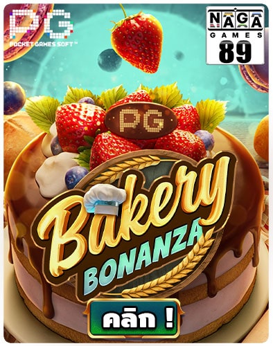 กรอบเกม-Naga89-Bakery-Bonanza