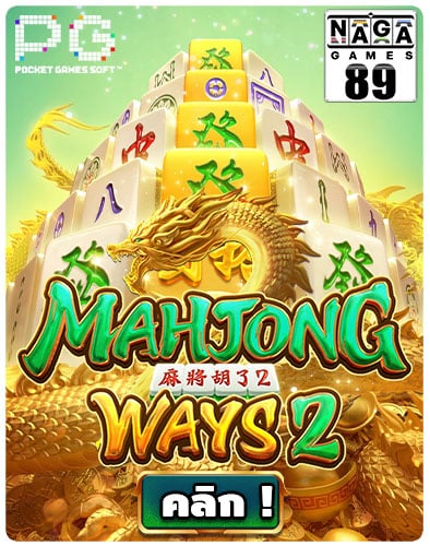 Mahjong Ways 2 Icon