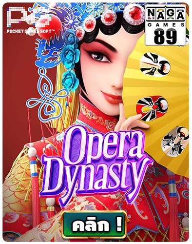 กรอบเกม-Naga89-Opera-dynasty