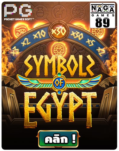 กรอบเกม-Naga89--Symbols-of-Egypt-min